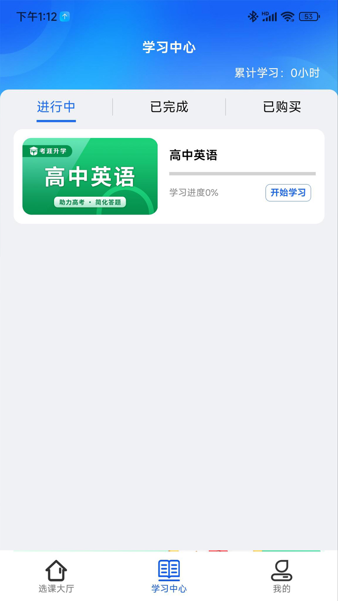 考涯优学最新版1.1.2