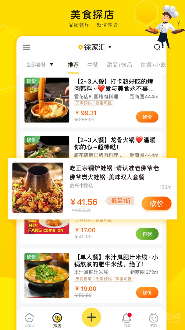 觅食蜂app5.0.3.1