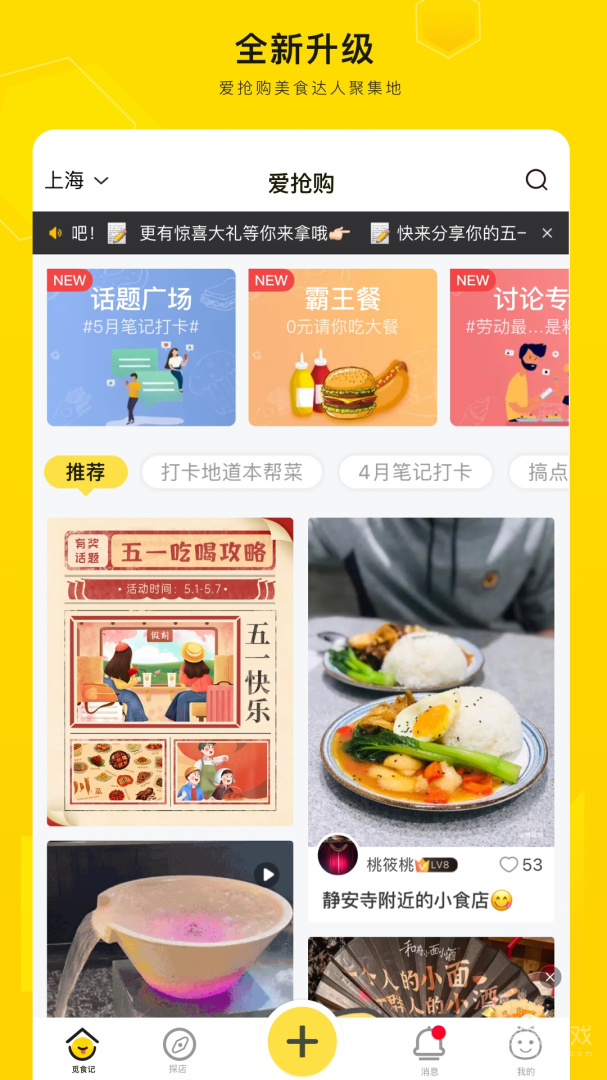 觅食蜂app5.0.3.1