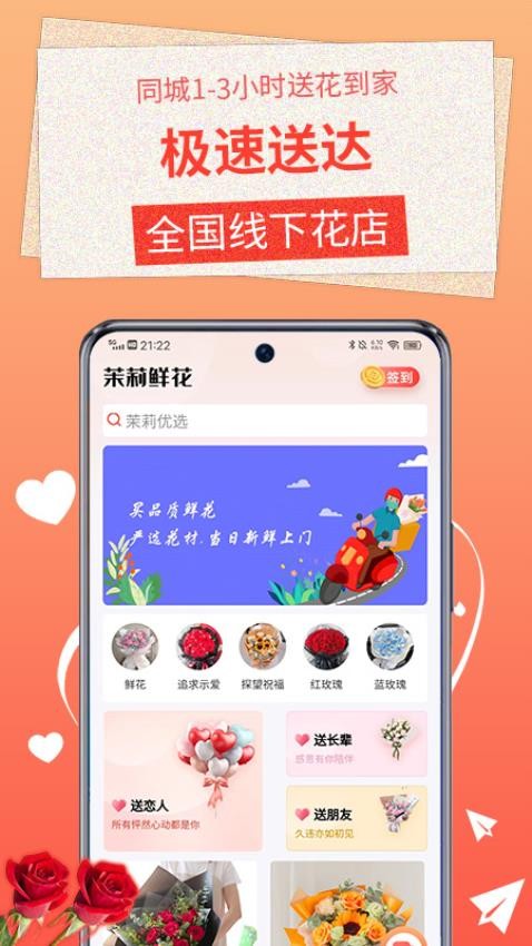 茉莉鲜花app1.1.5