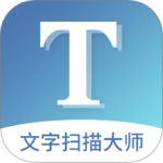 文字扫描大师app安装