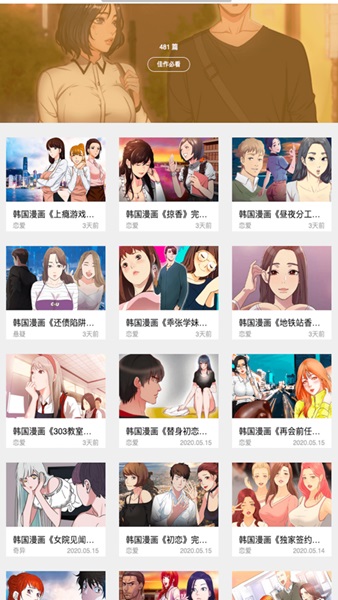 韩漫之家漫画韩漫app1.2.5