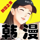 韩漫之家欲求王无删app