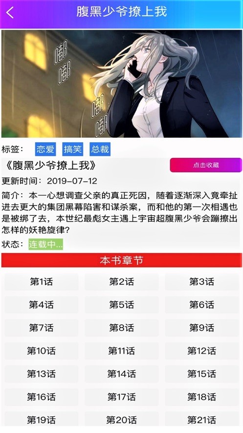 韩漫之家欲求王无删app1.3.9