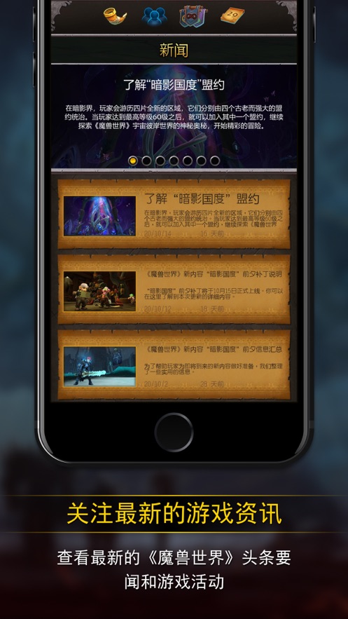 魔兽世界助手app2.2.30870