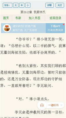 猪猪小说app1.0.8