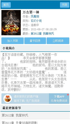 猪猪小说app1.0.8