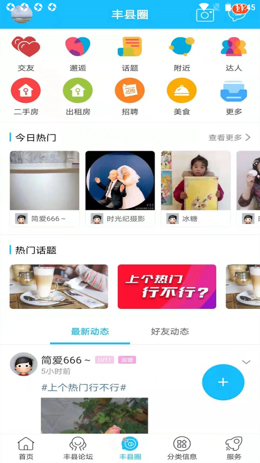 丰县论坛app安装5.4.4