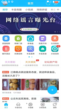 丰县论坛app安装5.4.4
