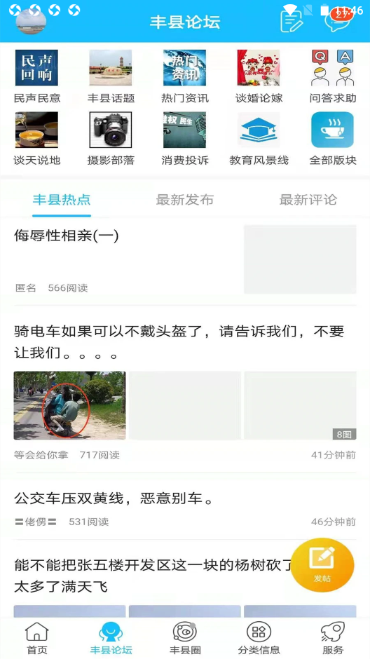 丰县论坛app安装5.4.4
