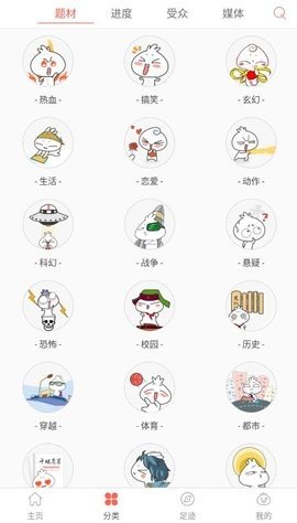 九妖漫画app3.88.01