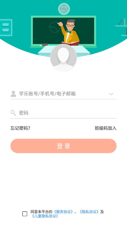 学乐云教学app安装4.10.0