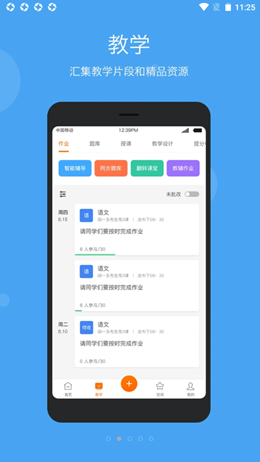 学乐云教学app安装4.10.0