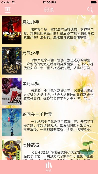 我的书窝app安装2.0.8