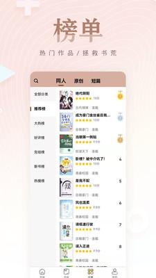 掌上纯爱免费阅读app1.0.8