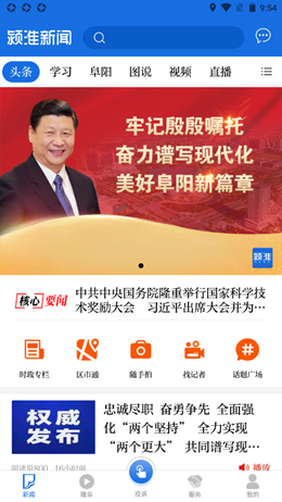 颍淮新闻app安装2.2.3