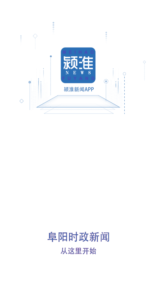 颍淮新闻app安装2.2.3