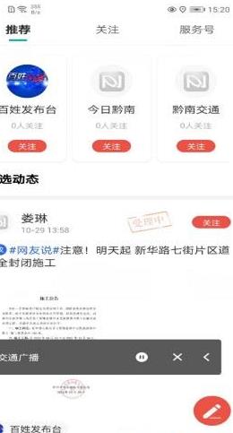 看黔南app安装1.0