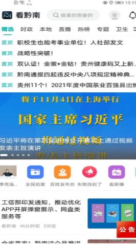 看黔南app安装1.0