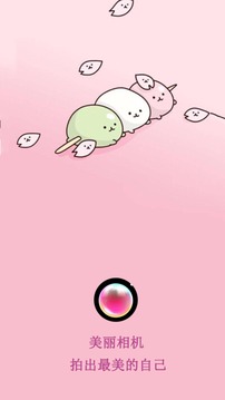 美丽相机app1.0.1