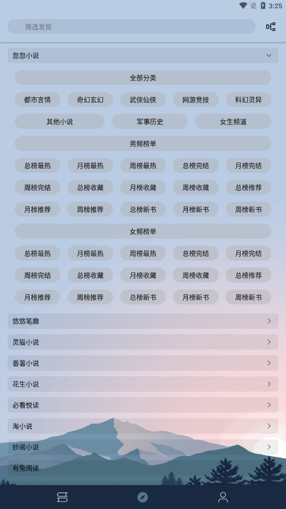 燃文阅读内置书源导入版app4.3
