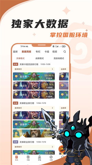 炉石传说盒子app3.6.2