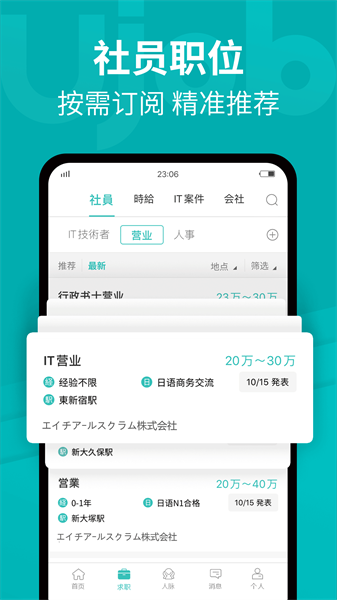 Ujob app官方版1.9.5
