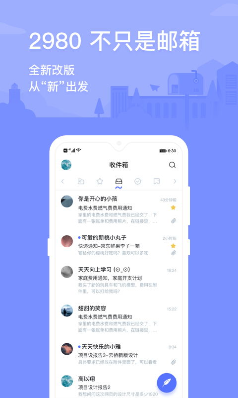 2980邮箱app6.0.5