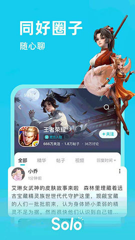 solo玩家社交app3.4.2