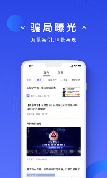 国家反诈中心手机官方版2.0.18