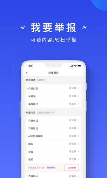 国家反诈中心手机官方版2.0.18