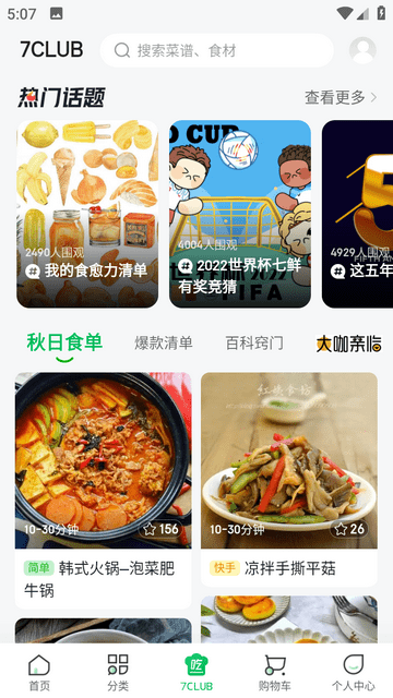 七鲜生鲜超市APP免费5.1.8