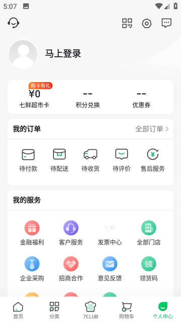 七鲜生鲜超市APP免费5.1.8