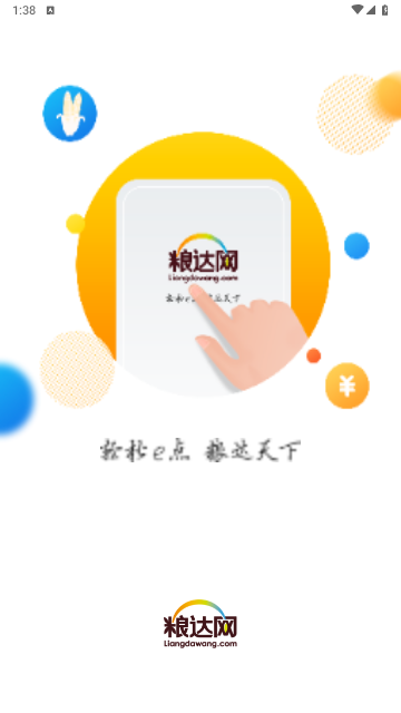 粮达网官方版5.3.4