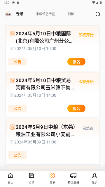 粮达网官方版5.3.4