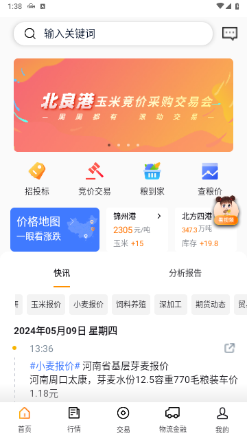 粮达网官方版5.3.4