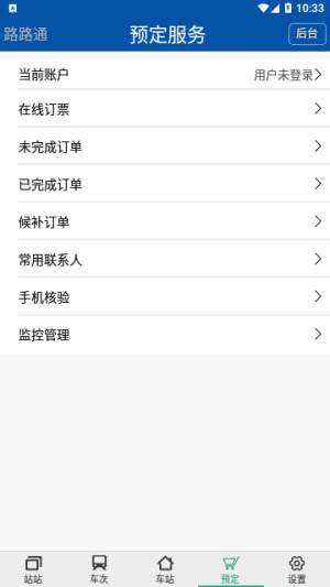 路路通时刻表2025最新版5.1.8.20250620