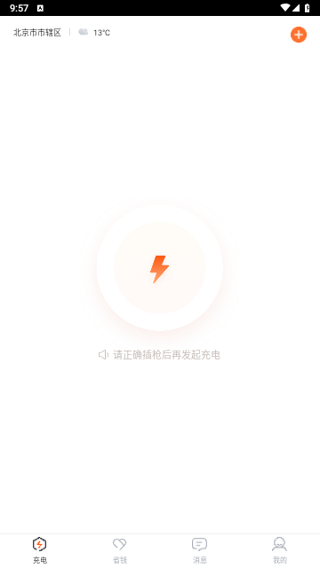 汇充电官方版3.7.1