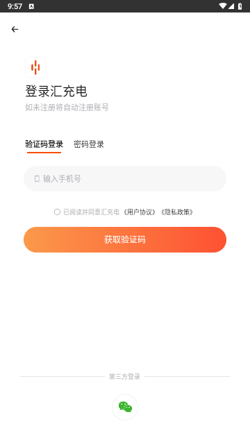 汇充电官方版3.7.1