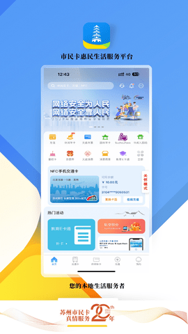 智慧苏州app安装5.6.15