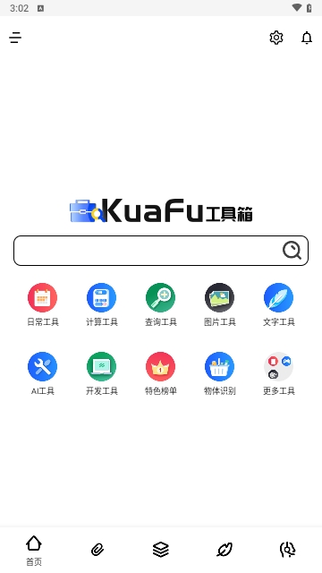 夸父工具箱安卓版1.0.6