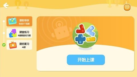 励步云课堂最新版20256.35.9