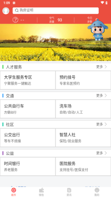 我的南京官方客户端3.1.2
