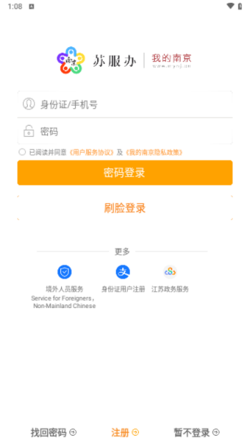 我的南京官方客户端3.1.2