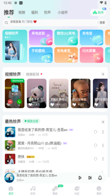 酷狗铃声安卓版v7.7.5