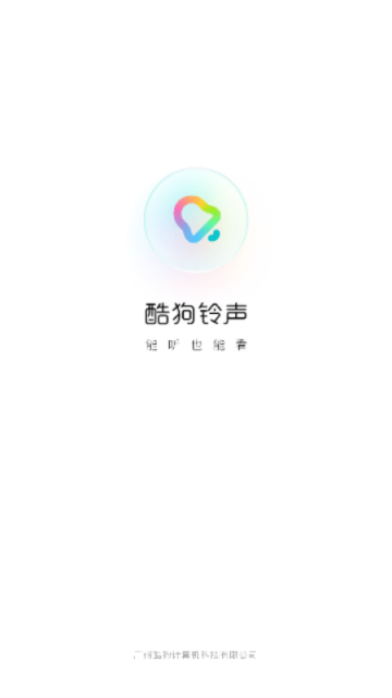 酷狗铃声安卓版v7.7.5