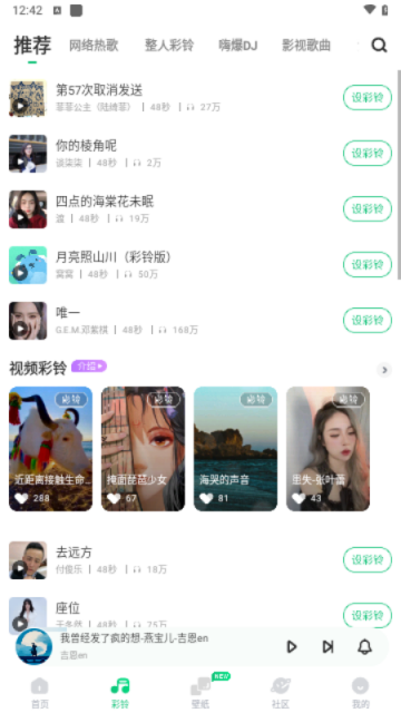 酷狗铃声安卓版v7.7.5