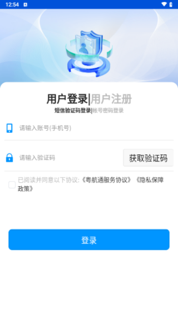 粤航通app最新版本官方2.0