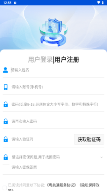 粤航通app最新版本官方2.0