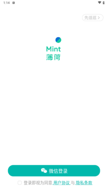 薄荷阅读手机版2.3.6
